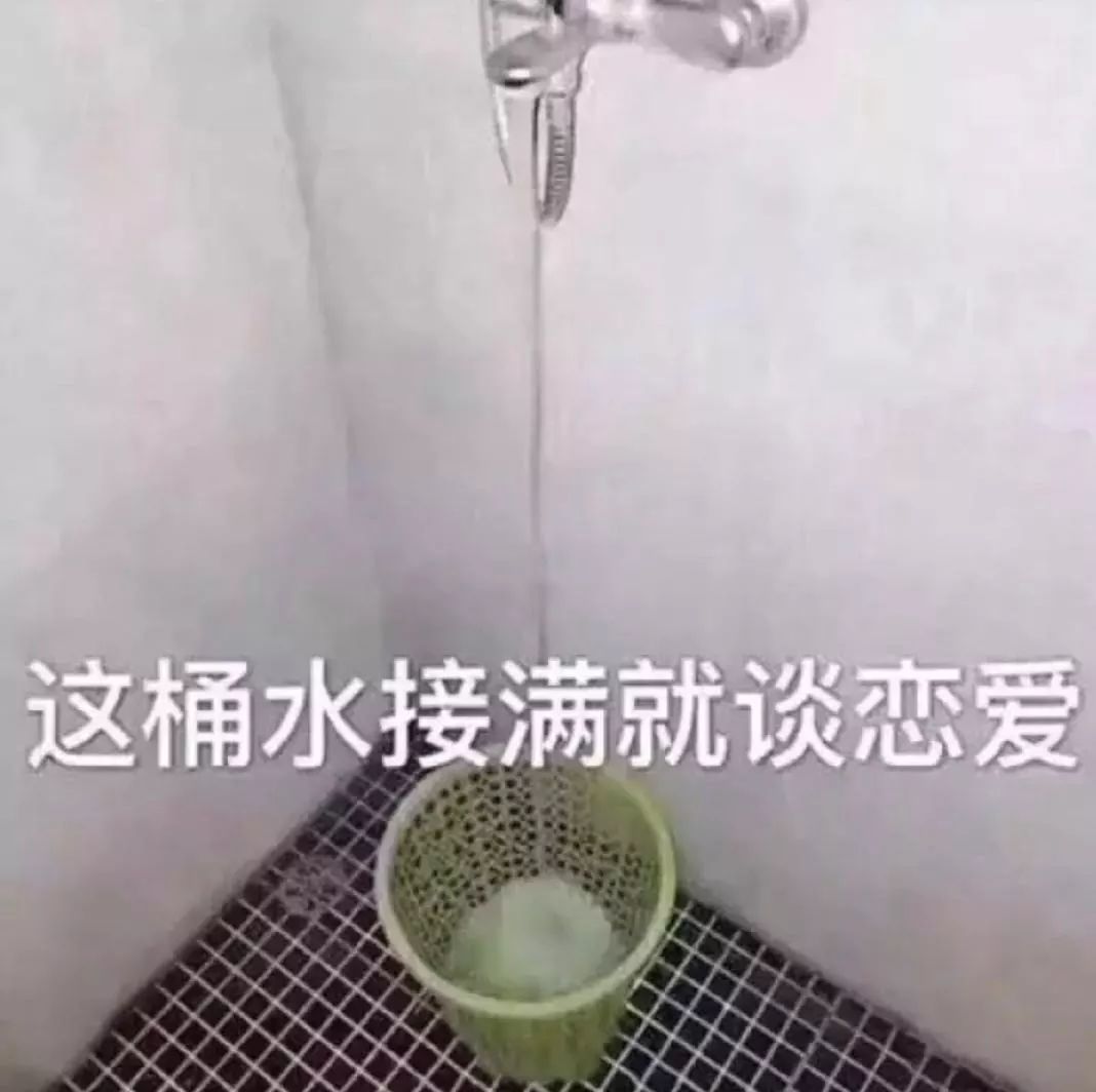 抖音這桶水接滿就談戀愛表情包是什么？抖音這桶水接滿就談戀愛表情包介紹！