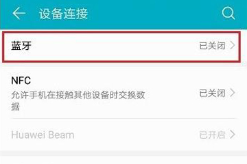 天貓精靈如何連接藍牙？ 天貓精靈連接藍牙方法攻略介紹！