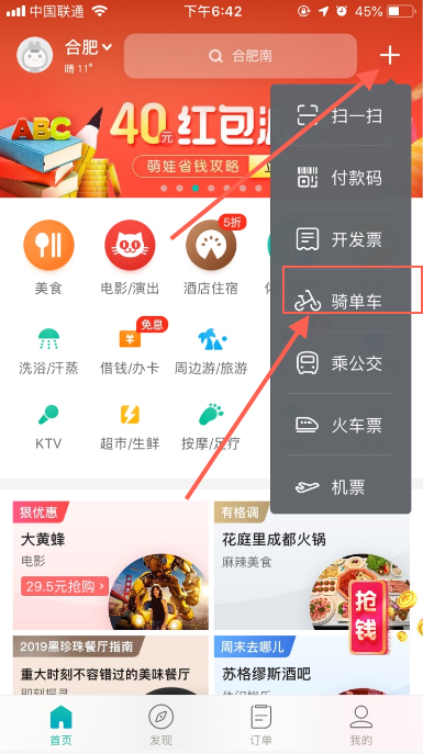 美團掃碼騎單車方法是什么？ 美團掃碼騎單車步驟解答！