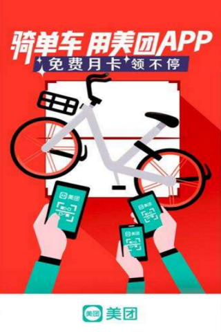 美團掃碼騎單車方法是什么？ 美團掃碼騎單車步驟解答！
