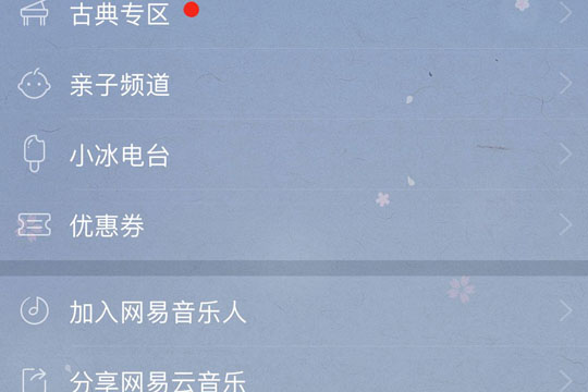 網易云音樂小冰電臺如何創建？網易云音樂小冰電臺創建攻略介紹！