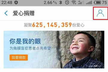 支付寶愛心捐贈如何關閉？ 支付寶愛心捐贈收益捐怎么取消？