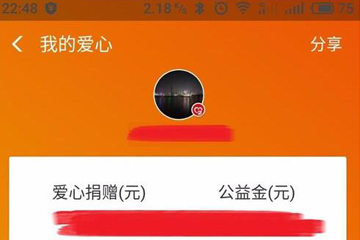 支付寶愛心捐贈如何關閉？ 支付寶愛心捐贈收益捐怎么取消？