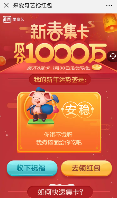 愛奇藝新春集卡紅包如何領   愛奇藝新春集卡紅包領取教程