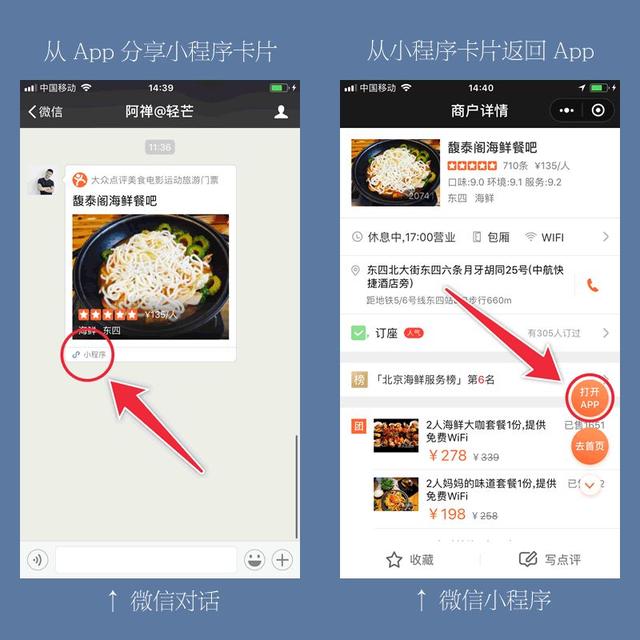 手機APP可以直接打開微信小程序嗎？手機APP是否可以直接打開微信小程序？