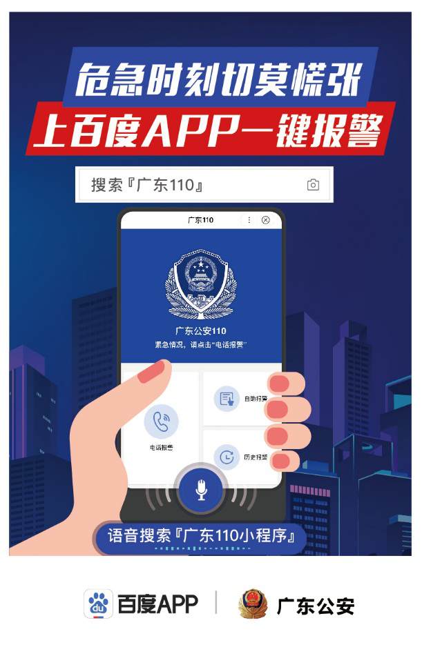 能夠報警的小程序是什么？百度首個能夠報警的小程序出爐!