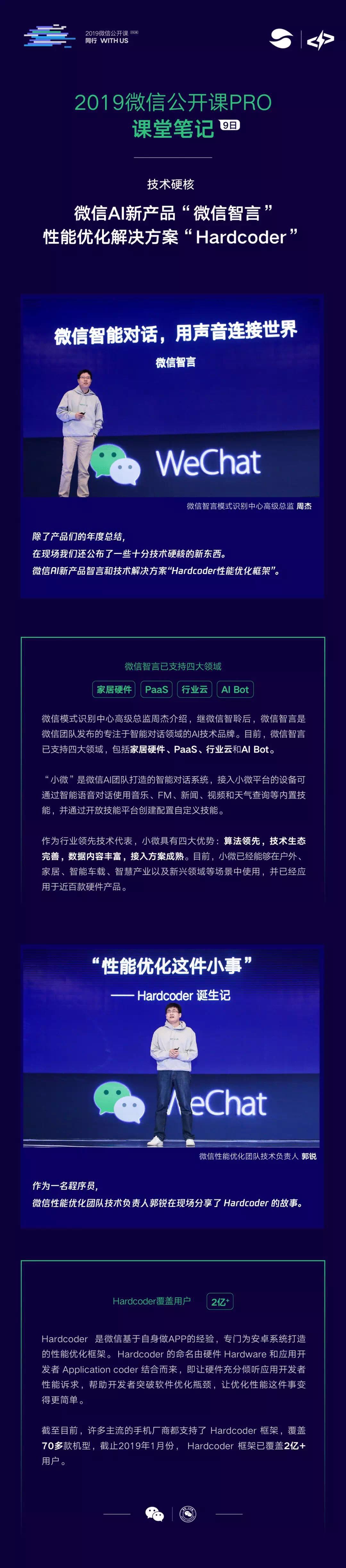 微信小程序公開課Pro課堂講了什么？微信小程序公開課Pro課堂筆記分享！
