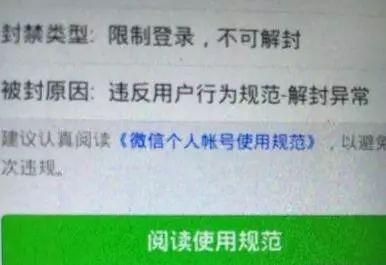 微信永久封號規則是什么？微信永久封號規則介紹！