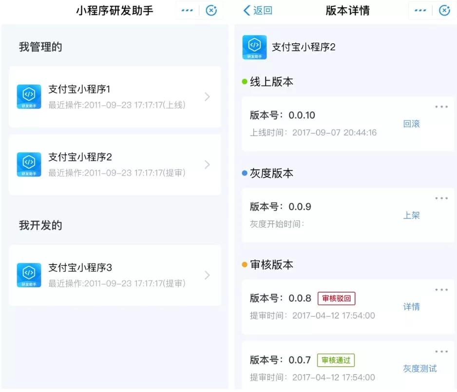 支付寶小程序研發助手正式上線小程序大作為！