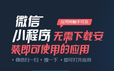 微信小程序和html5有什么區別?小程序和html5區別對比一覽！