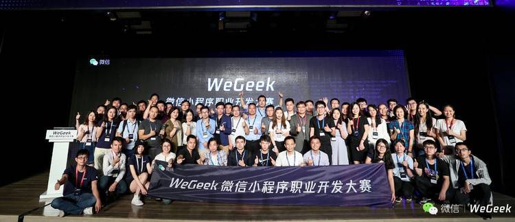 微信小程序職業開發大賽線下決賽最高獲獎120萬！