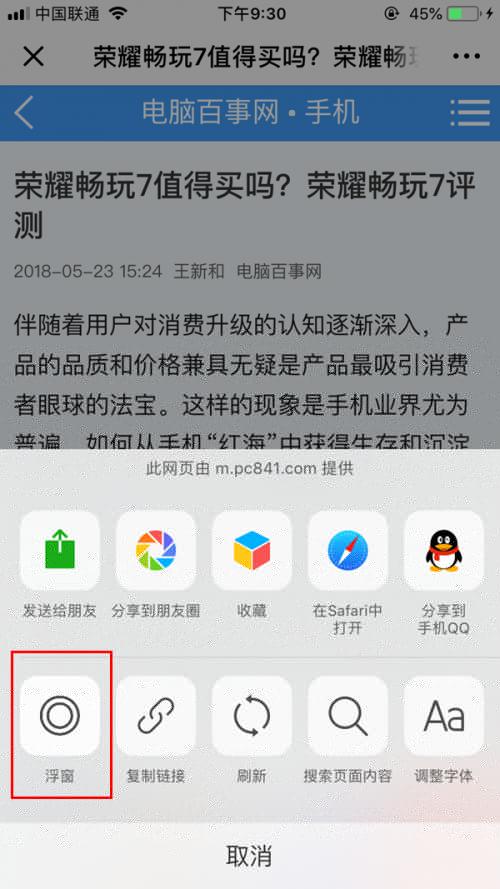 微信文章浮窗怎么打開？微信文章浮窗如何打開？