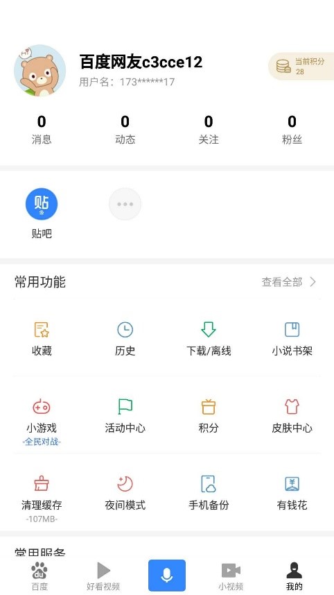 百度的小程序入口在哪？百度的小程序入口怎么找？