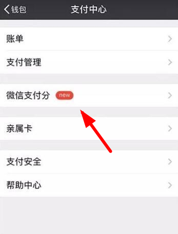 微信支付分如何查詢？微信支付分查詢攻略介紹！