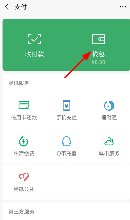 微信支付分如何查詢？微信支付分查詢攻略介紹！