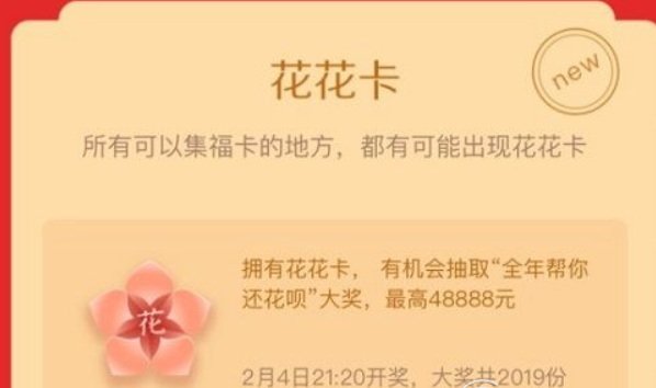 沒有開通花唄花花卡會中獎嗎？沒有開通花唄花花卡怎么算？
