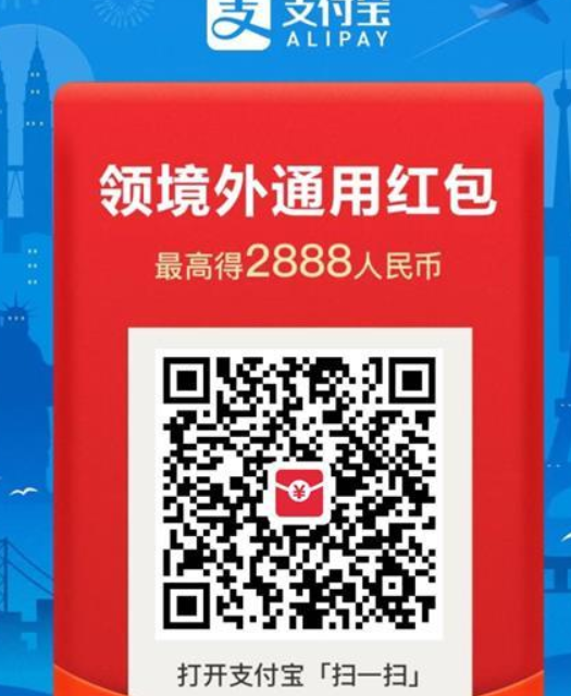 2019支付寶境外紅包如何領取？2019支付寶境外紅包領取攻略介紹！