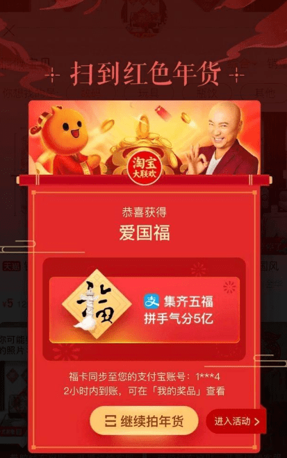 支付寶淘寶福卡如何獲得？ 支付寶淘寶集福卡位置在哪？