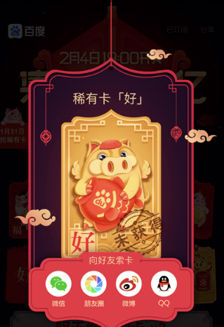 百度集好運卡互換方法是什么？ 2019百度集好運卡微信群換卡攻略介紹！