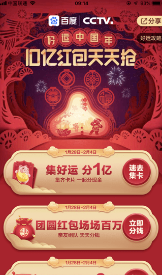 百度集好運卡互換方法是什么？ 2019百度集好運卡微信群換卡攻略介紹！