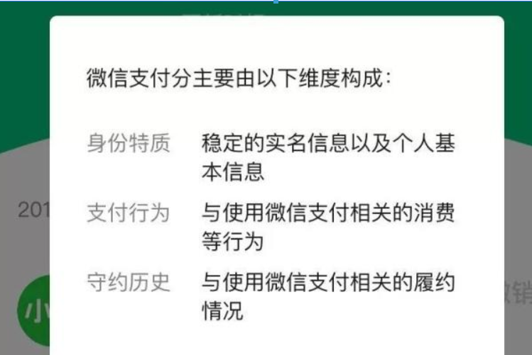 微信支付分怎么提升？微信支付分提升攻略介紹！