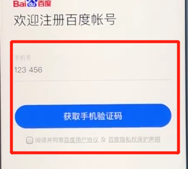 手機百度app的詳細注冊流程介紹