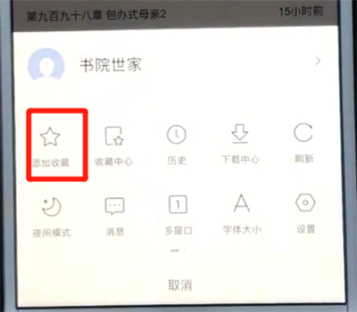 百度APP中如何收藏 具體操作步驟