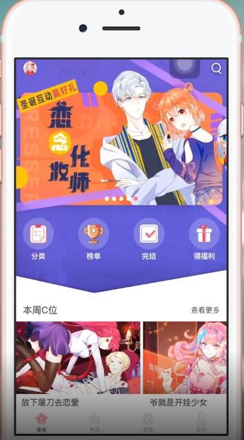 微博動漫App中跳頁的具體操作流程