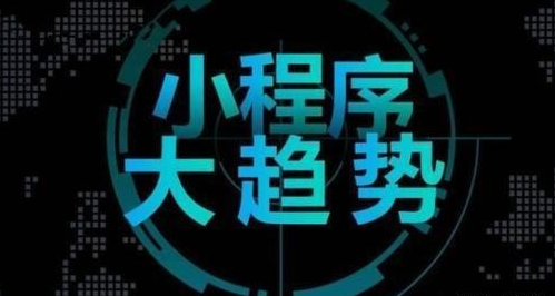 淘寶為什么不入駐小程序？淘寶不入駐小程序的原因是？