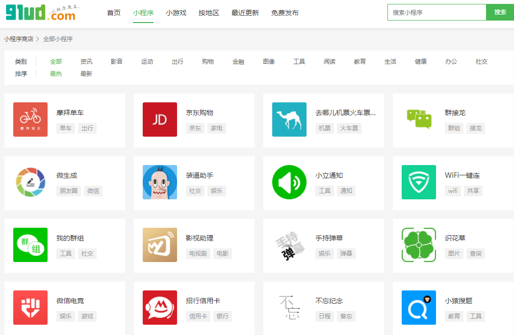 微信小程序有小程序商店嗎？微信小程序是否有小程序商店？