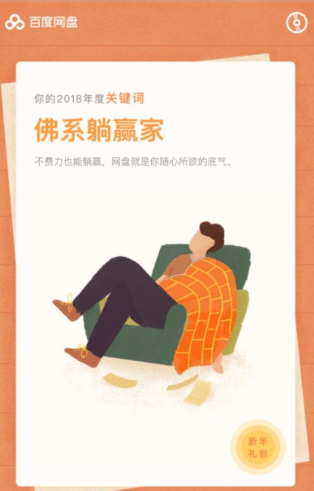 百度網盤中查看年度賬單的具體操作流程