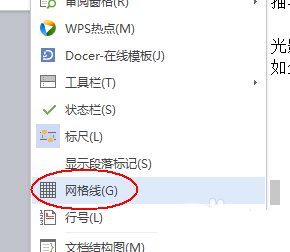wps設置顯示網格線具體操作方法