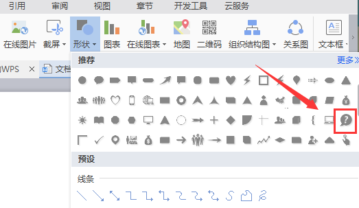 使用WPS繪畫出疑問符號圖具體操作流程