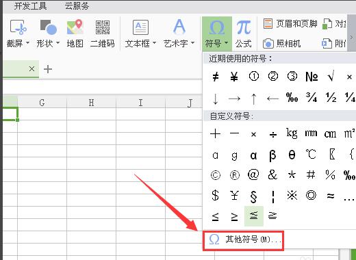WPS文件中添加雙箭頭符號詳細操作流程