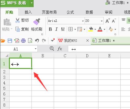 WPS文件中添加雙箭頭符號詳細操作流程