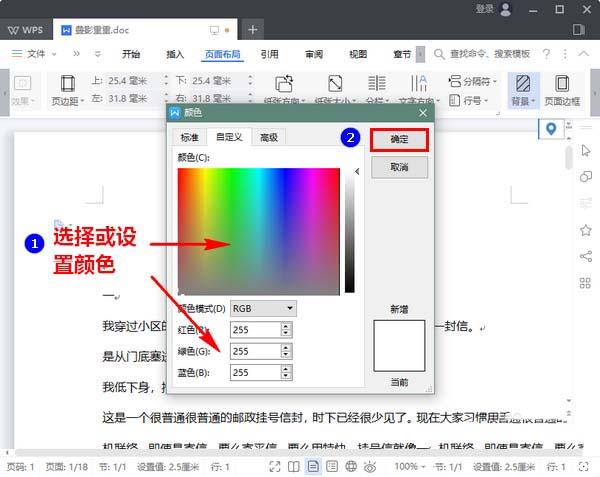 WPS2019文件設置背景色具體操作流程