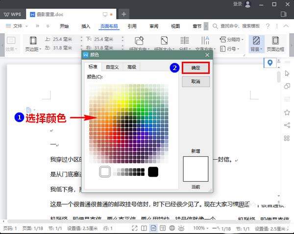 WPS2019文件設置背景色具體操作流程