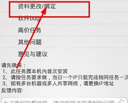 體驗達人app怎么更改綁定支付寶 具體操作流程