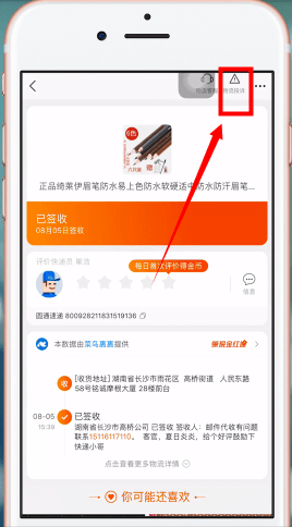 手機淘寶App投訴快遞員的具體操作流程