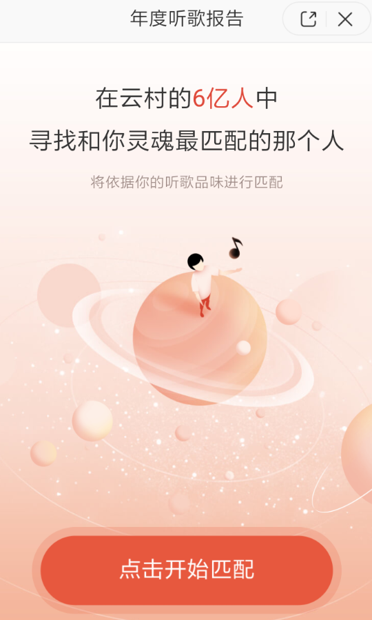 網易云音樂中如何查看年度報告 具體操作流程