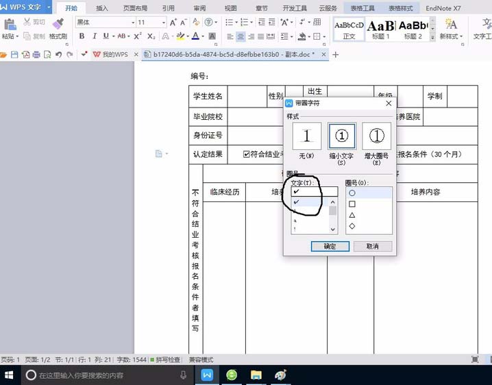 wps方框中如何打叉或打鉤 具體操作步驟