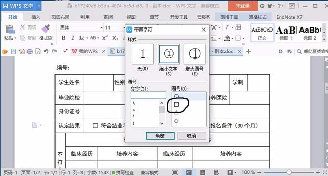 wps方框中如何打叉或打鉤 具體操作步驟