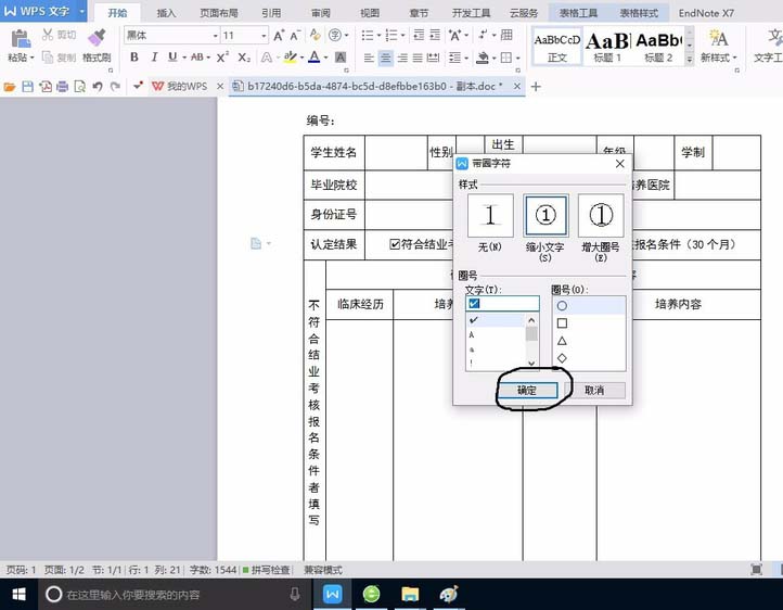wps方框中如何打叉或打鉤 具體操作步驟