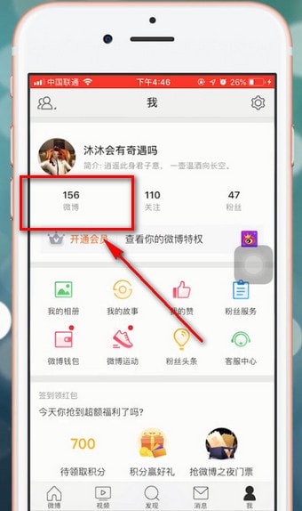 微博中出現無法刪除照片怎么辦？的詳細解決步驟