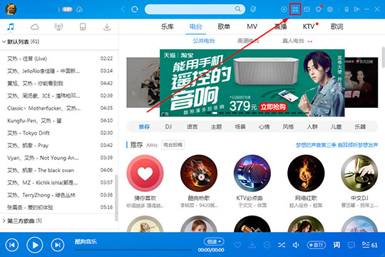 酷狗音樂中找到收音機入口具體操作步驟