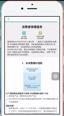 美團app中退美團劵具體操作步驟