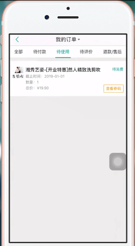美團app中退美團劵具體操作步驟