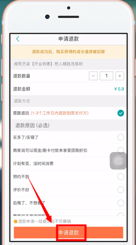 美團app中退美團劵具體操作步驟