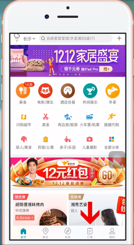 美團App使用美團劵碼的具體操作步驟