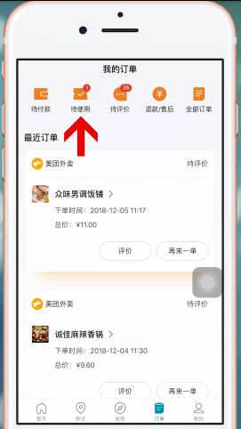 美團App使用美團劵碼的具體操作步驟